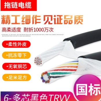 TRVV耐折弯高柔坦克拖链6 10 8芯镀锡护套线伺服耐寒信号线工厂