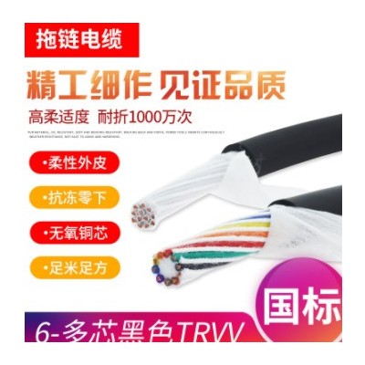 TRVV耐折弯高柔坦克拖链6 10 8芯镀锡护套线伺服耐寒信号线工厂