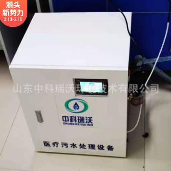 中科瑞沃 医院血液净化中心废水处理设备 生产厂家图3