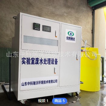 实验室污水废水处理设备学校中心血站医学院实验室废液处理设备图3