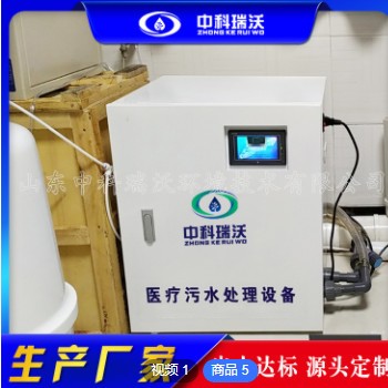 小型医疗污废水处理器医院科室门诊所医疗污水消毒机设备装置系统图2