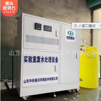 中科瑞沃 实验室有机磷农药污水处理设备 源头厂家可批发图3