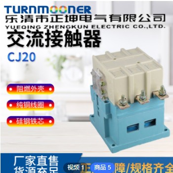 cj20-250交流接触器 厂家供应 快速发货 量大从优来电咨询图3