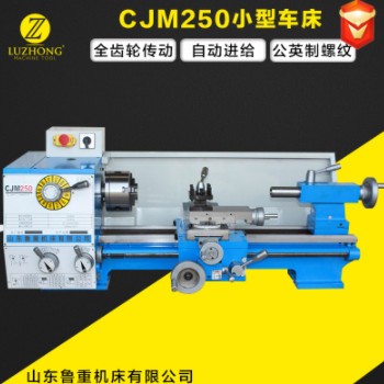 小型车床CJM250小型车削机床仪表车床家用金属小型车普通车床图2
