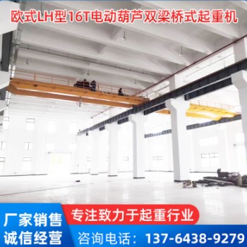 厂家欧式LH型16T电动葫芦双梁桥式起重机图3