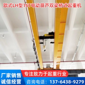 厂家欧式LH型16T电动葫芦双梁桥式起重机图2