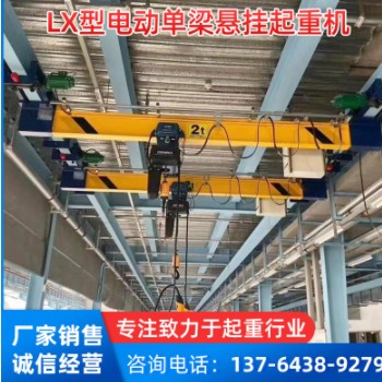 LX型电动单梁悬挂桥式起重机 电悬行车图3