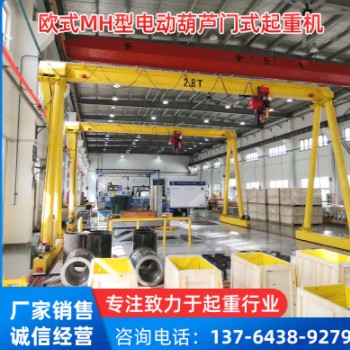 厂家欧式MH型电动葫芦门式起重机（龙门起重机）
