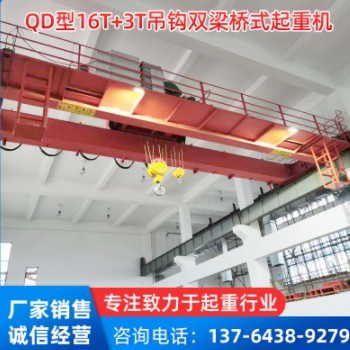 厂家QD型16T+3T通用吊钩双梁桥式起重机图3