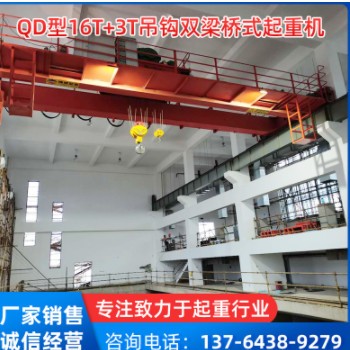 厂家QD型16T+3T通用吊钩双梁桥式起重机