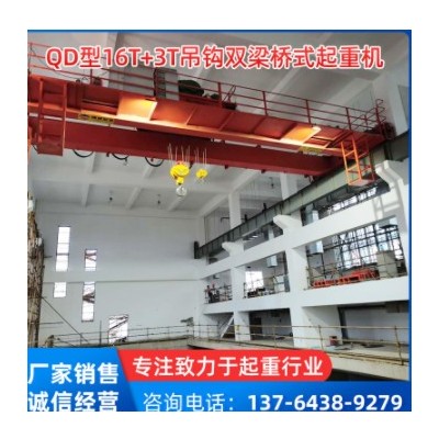 厂家QD型16T+3T通用吊钩双梁桥式起重机