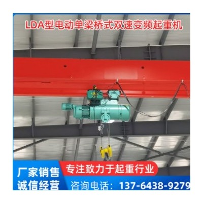 LDA型电动单梁桥式双速变频起重机