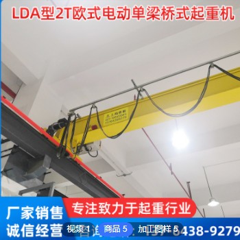 厂家定制LDA型2T欧式电动单梁桥式起重机 悬挂单梁天车行吊航车机图3