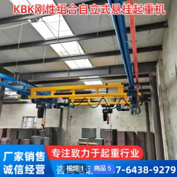 定制KBK刚性组合自立式悬挂起重机 车间吊装起重机钢结构悬挂轨道图3