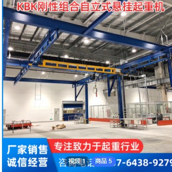 定制KBK刚性组合自立式悬挂起重机 车间吊装起重机钢结构悬挂轨道