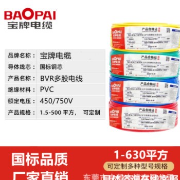 宝牌电线厂家直销BVR 4平方铜芯电线2.5平方国标多股单芯 家装电线图3