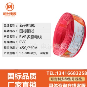 广州新兴电线电缆BVR1/1.5/2.5/4平方纯铜芯家装单芯电线家用国标图2