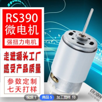 390电机 手持风扇家用台扇用直流电机 电动晾衣架升降电机定制图3