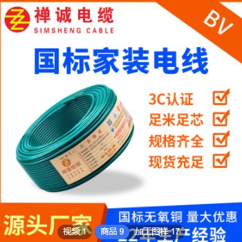 禅诚电缆厂家定制BV1.5/2.5/4/6平方纯铜芯家装国标单芯单股硬线图3