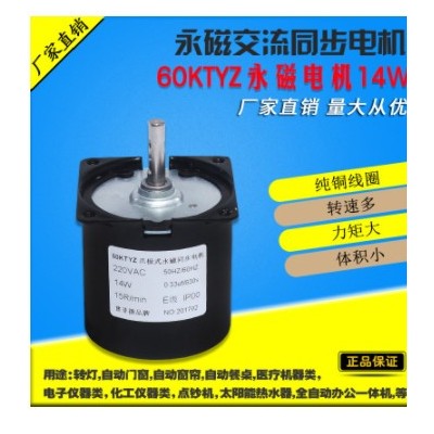 60KTYZ交流电机220V马达微型慢速机14W永磁同步电动机减速电机