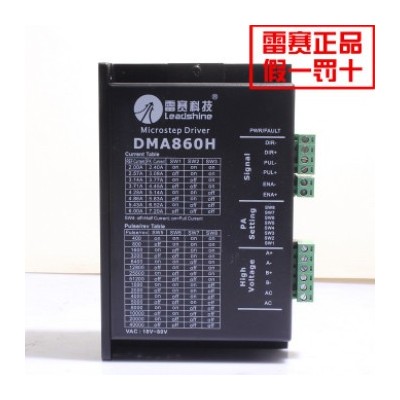 雷赛原装正品二相86步进电机驱动器DMA860H 雕刻机带风扇MA860C