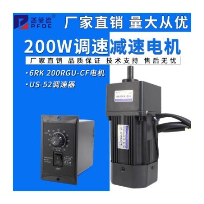 200W 220V调速电机/减速电机 可调变速电机6RK200GU-CF普菲德马达