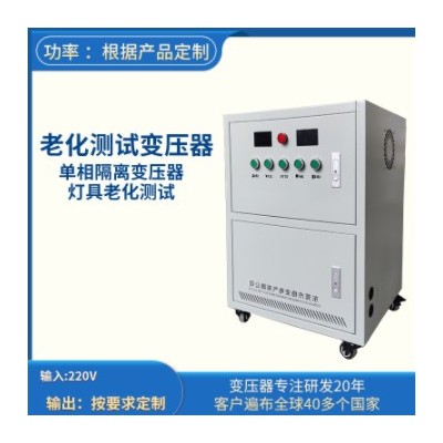 单相隔离变压器50kva 400/200V可定制输出电压老化测试设备变压器