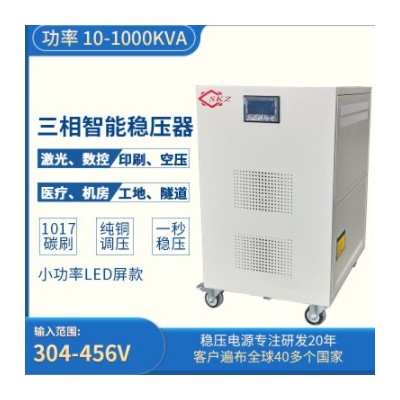 380V三相稳压电源LED屏电流电压保护10/30/50/80KVA稳压器