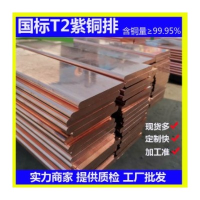 批发销售电力工程导电接地汇流母线排 现货TMY母线排镀锡紫铜排