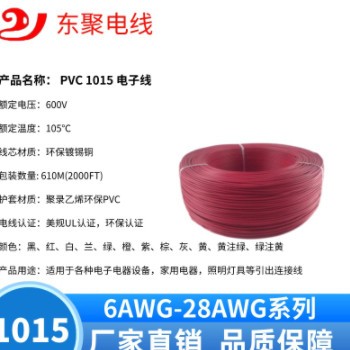 东聚美标电子线UL1015端子线镀锡铜105℃高温连接线家用 电器线图3