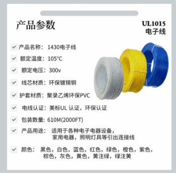 东聚美标电子线UL1015端子线镀锡铜105℃高温连接线家用 电器线图2