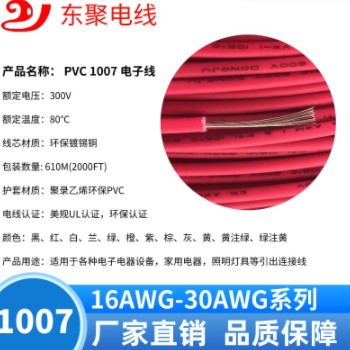 美规正标电子线 UL1007系列端子线材电子 电器设备内部引图3