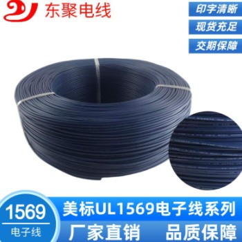 东聚美规UL1569系列聚录乙烯绝缘电子线电器产品内部连接线配线图2