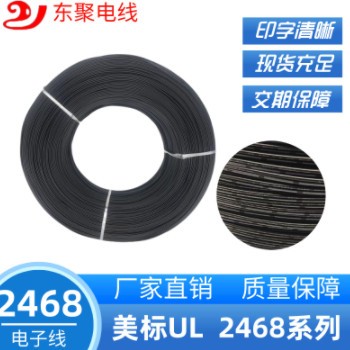 东聚美规电线UL2468系列电子线极性两芯扁型排双并线材电子线批发图3