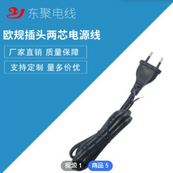 东聚电线供应 欧规插头两芯电源线PVC橡胶线电器连接线 厂家直销图2