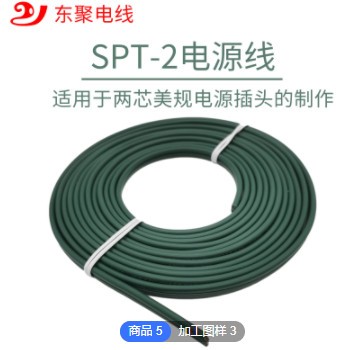 东聚美规两芯并线SPT-2 18AWG电源线OD:3.5X6.9美规插头制作线材图2