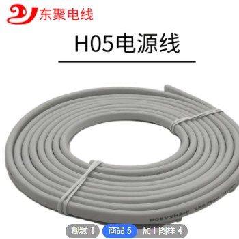 东聚电线厂家供应 VDE电源线H05VVH2-F 2CX0.5?裸铜电源线插头线图3
