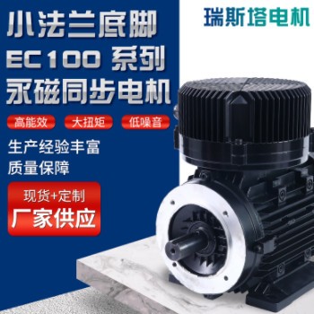 EC112 系列 TEFC-大法兰及底脚安装永磁同步电机低噪音多功率电机图3