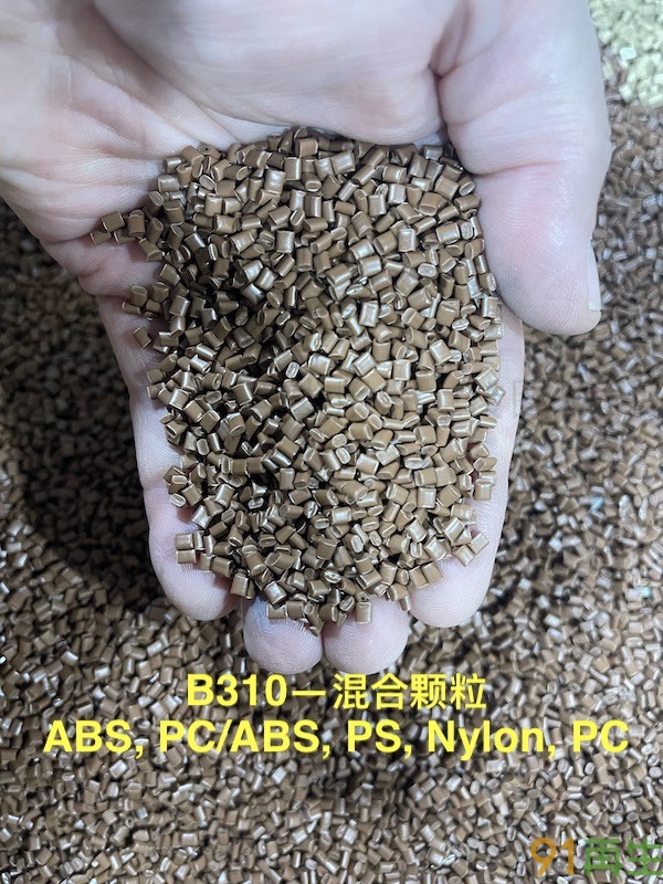 混合颗粒（ABS，PS, PC），HDPE吨桶破片，进口欧美期货供应